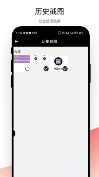 不规则截图APP