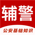 辅警易题库app