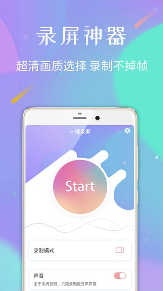 天联录屏专家