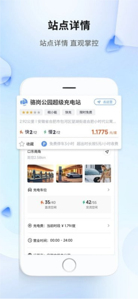 安徽充换电免费版图2