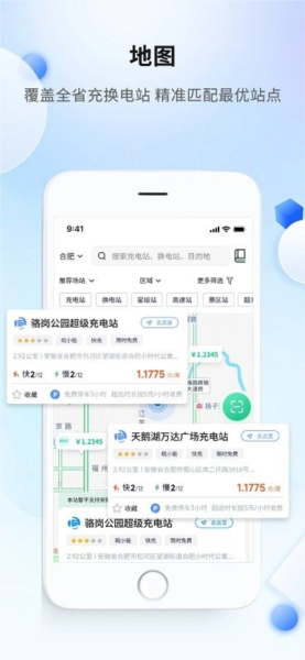 安徽充换电免费版图3