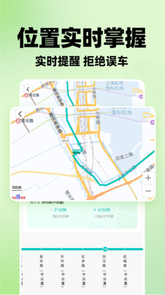 智能实时公交图1
