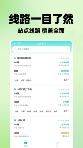 智能实时公交图2
