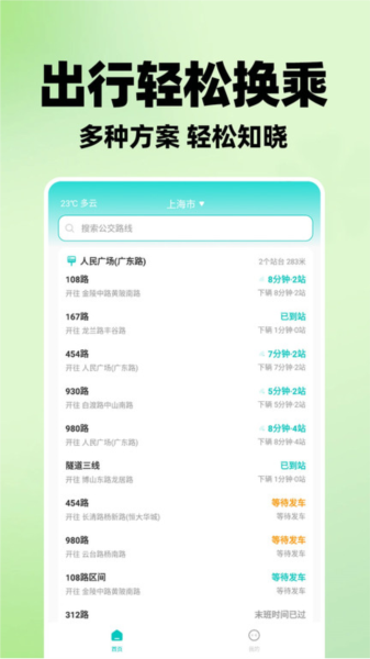 智能实时公交图3