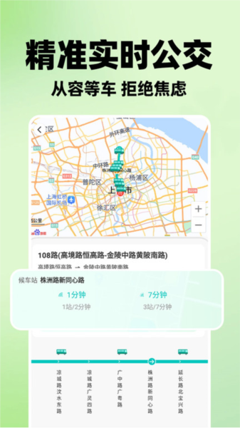 智能实时公交图4