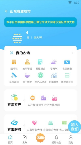 中科粮安app