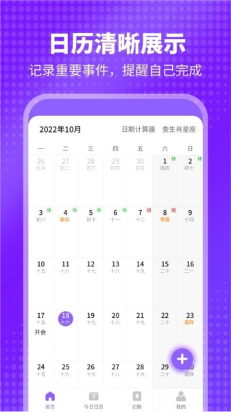 平行日历正版图2