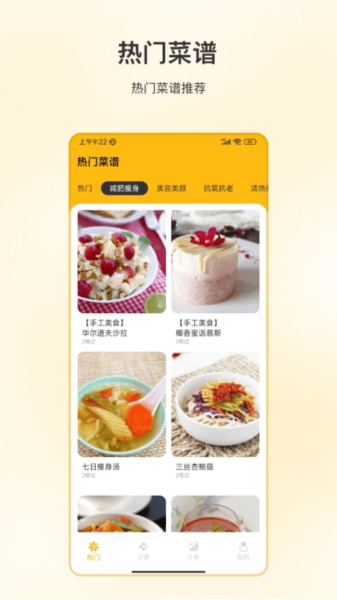 好好吃饭APP