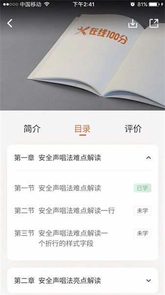 在线100分APP图3