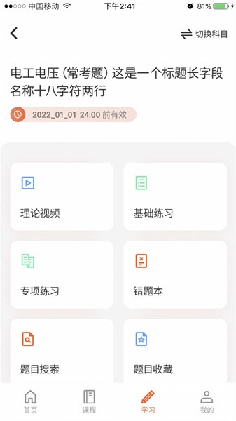 在线100分APP图4