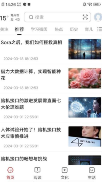 数字常州APP(1)