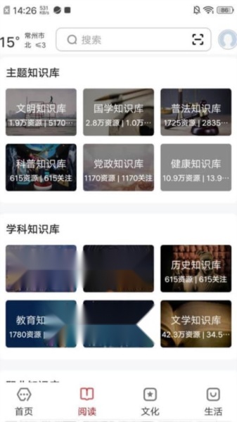 数字常州APP(2)
