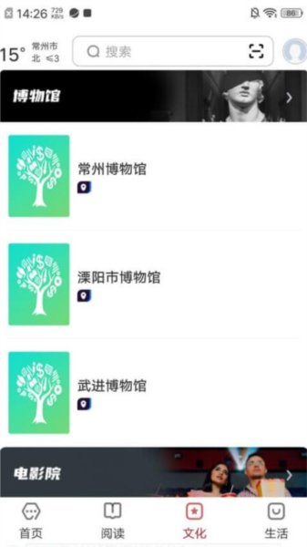 数字常州APP(3)