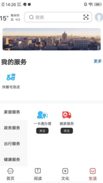 数字常州APP(4)