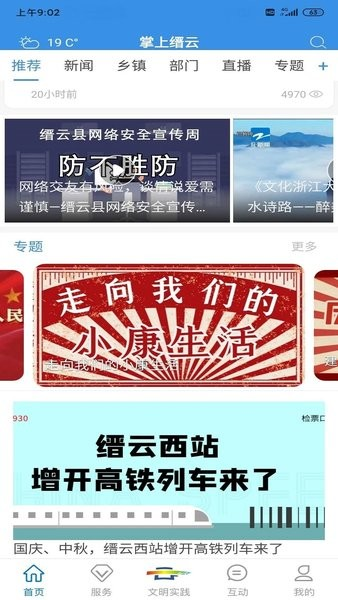 掌上缙云手机客户端