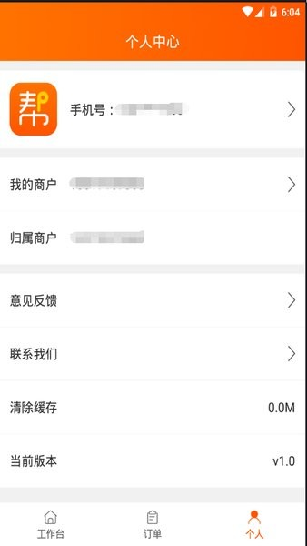 网货帮软件