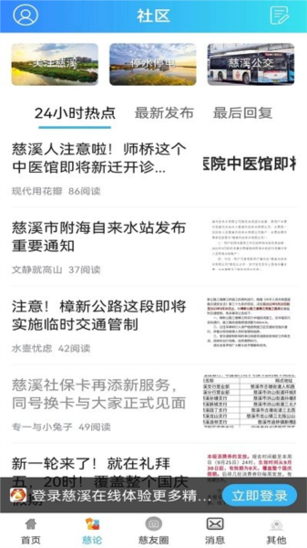 慈溪在线(1)