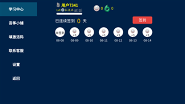 吾筝APP