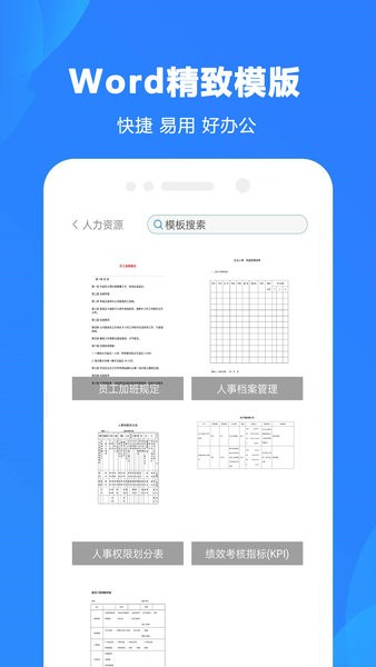 Word制作大师通用版(1)