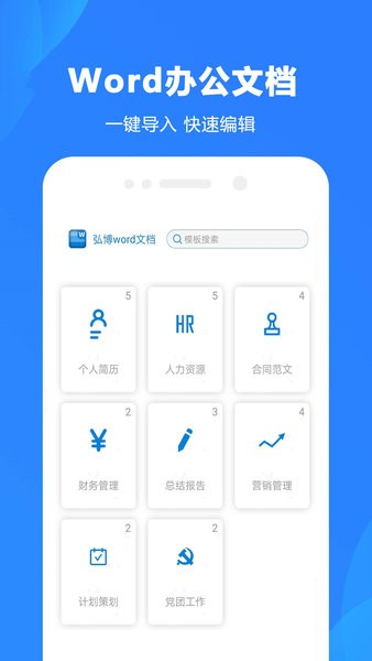 Word制作大师通用版(4)