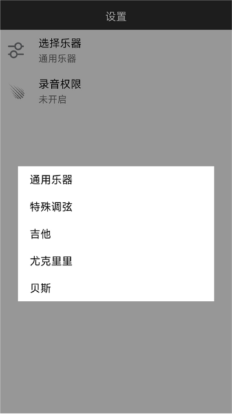 调音器调音
