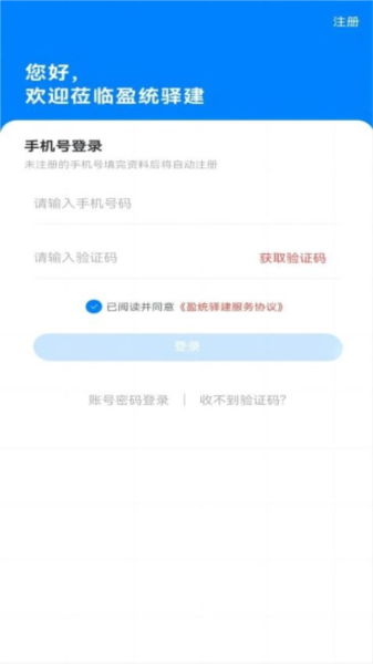 盈统驿建无广告版图4