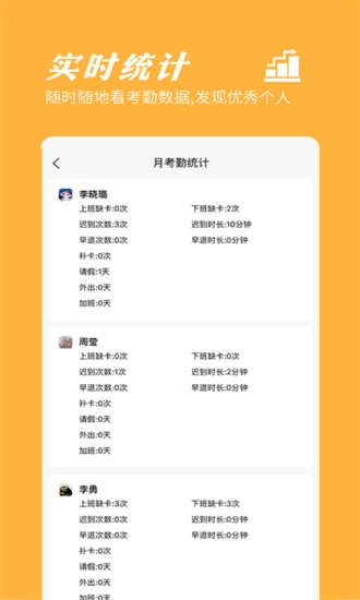 橙子考勤APP(1)