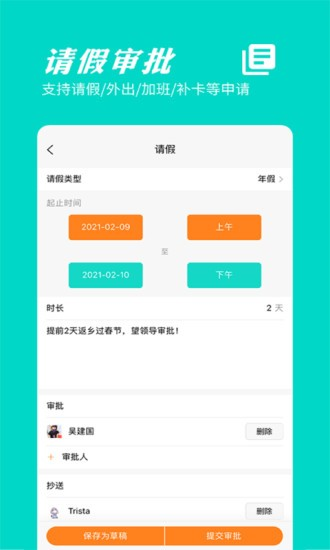 橙子考勤APP(2)