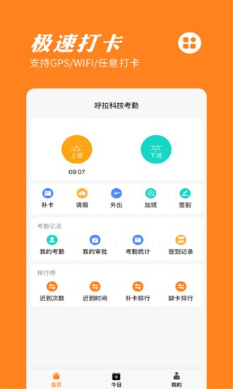 橙子考勤APP(3)