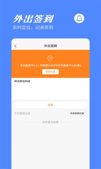 橙子考勤APP(4)