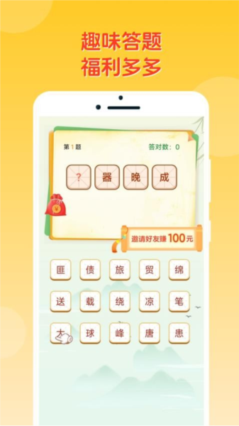 答题冠军APP(3)