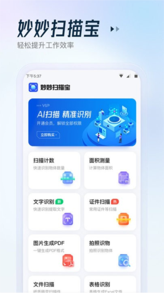 妙妙扫描宝图1