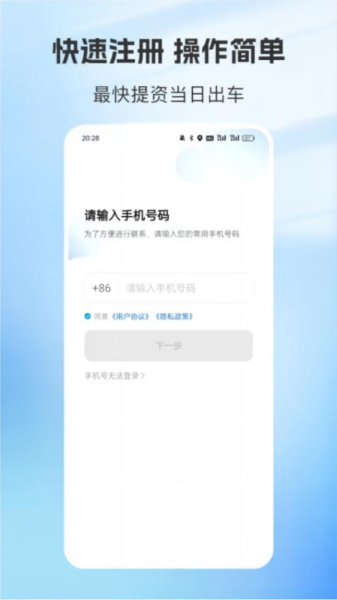 容祥出行司机端手机版