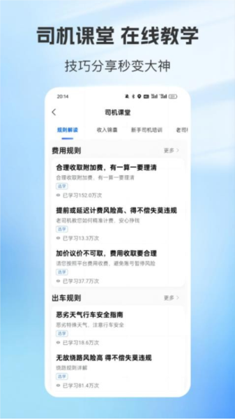 容祥出行司机端手机版