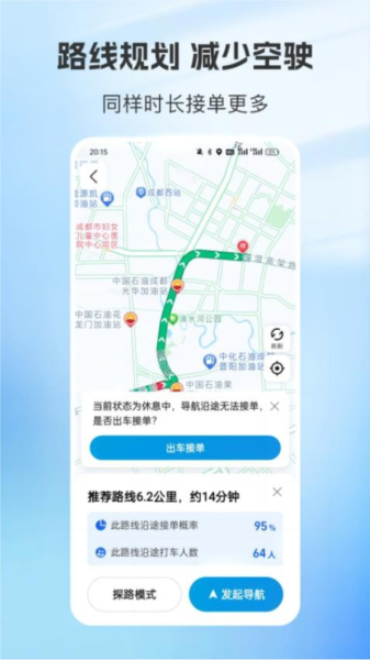 容祥出行司机端手机版