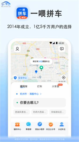 一喂拼车