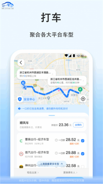 一喂拼车