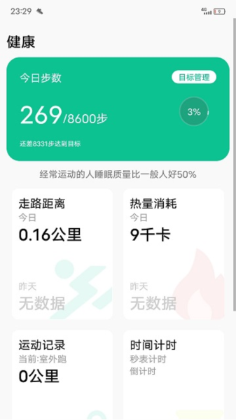 微步运动手机版app
