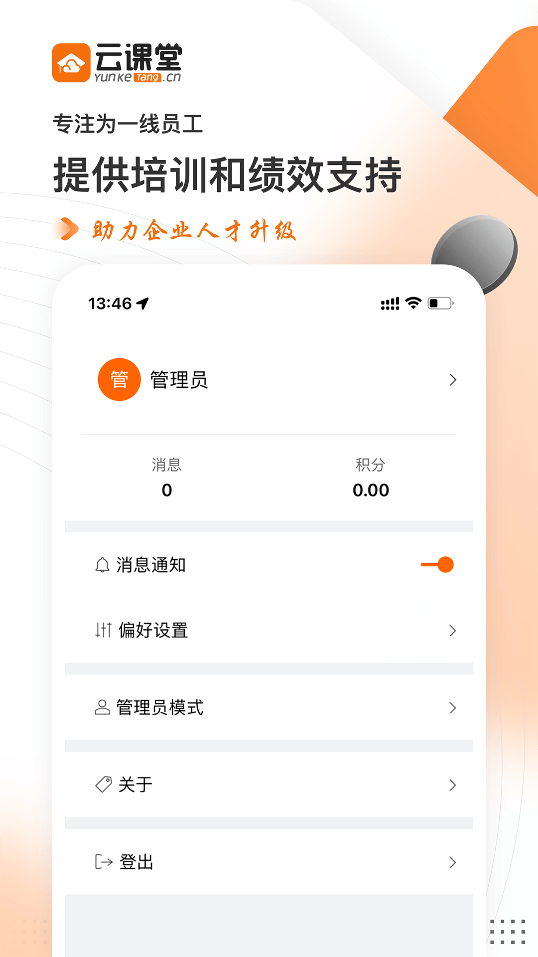 长安云课堂APP(4)