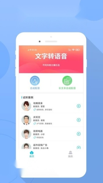 配音吧官方版