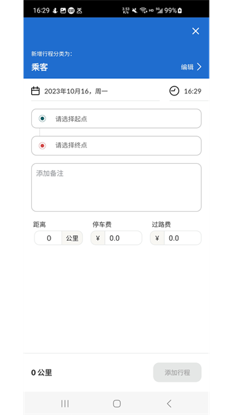 里程月报