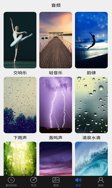 全屏翻页时钟(3)