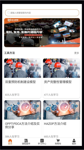 高名课堂APP