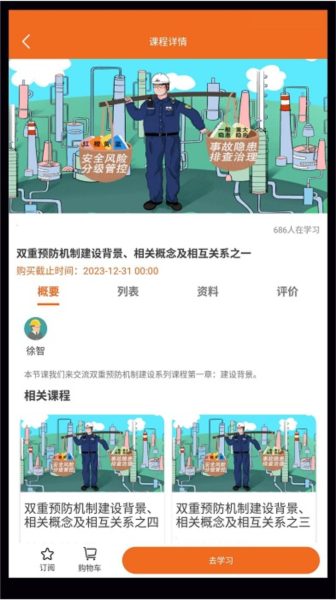 高名课堂APP