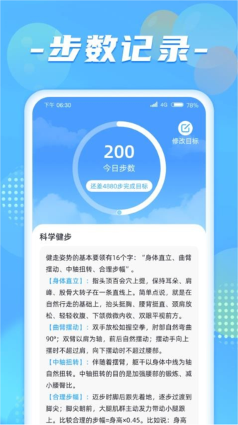 健步达人APP