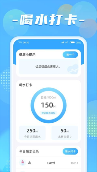 健步达人APP