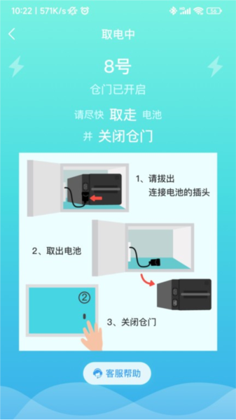 祺域树换电最新版图2