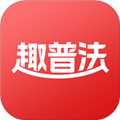趣普法