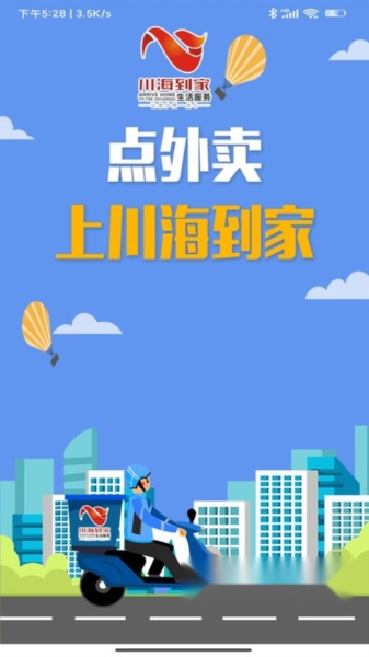 川海到家