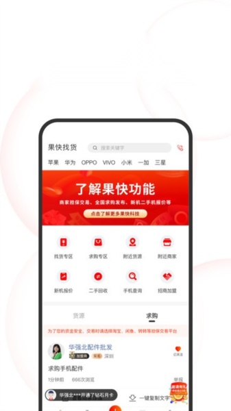 果快找货(3)